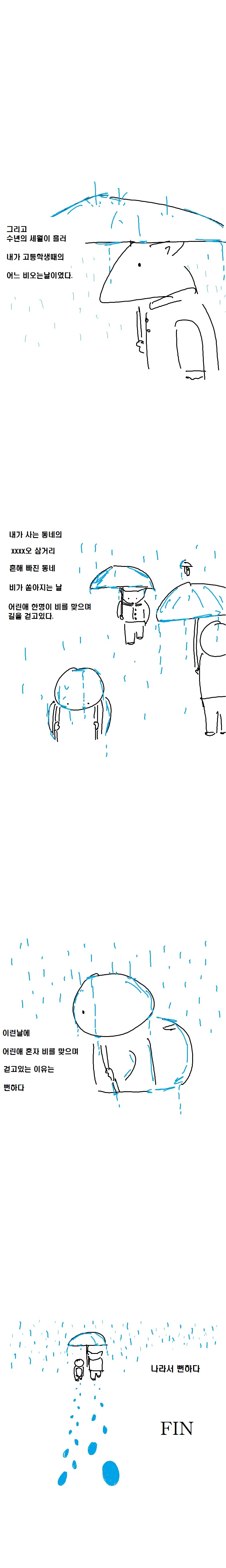 비오는 날.manhwa_2.png