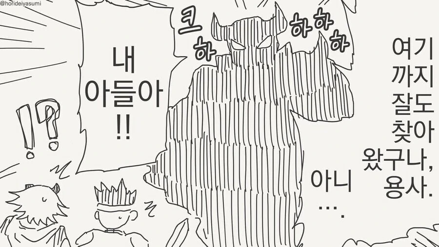 마왕의 딸과 용사가 가족이 되는.manhwa_3.jpg