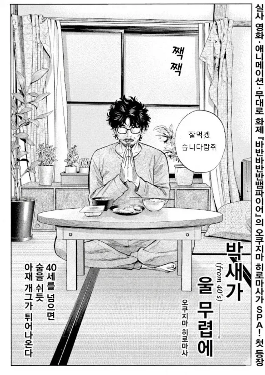40대 아저씨로 살아남는 만화.manhwa_2.webp