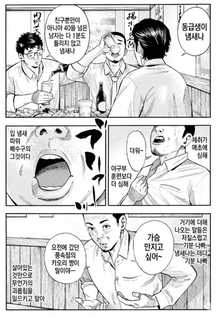 40대 아저씨로 살아남는 만화.manhwa_4.webp