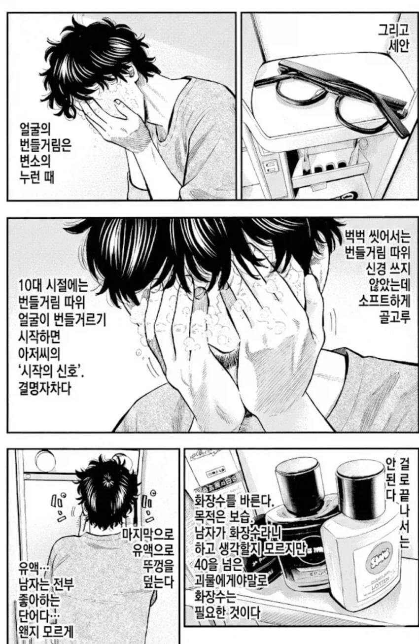 40대 아저씨로 살아남는 만화.manhwa_9.webp