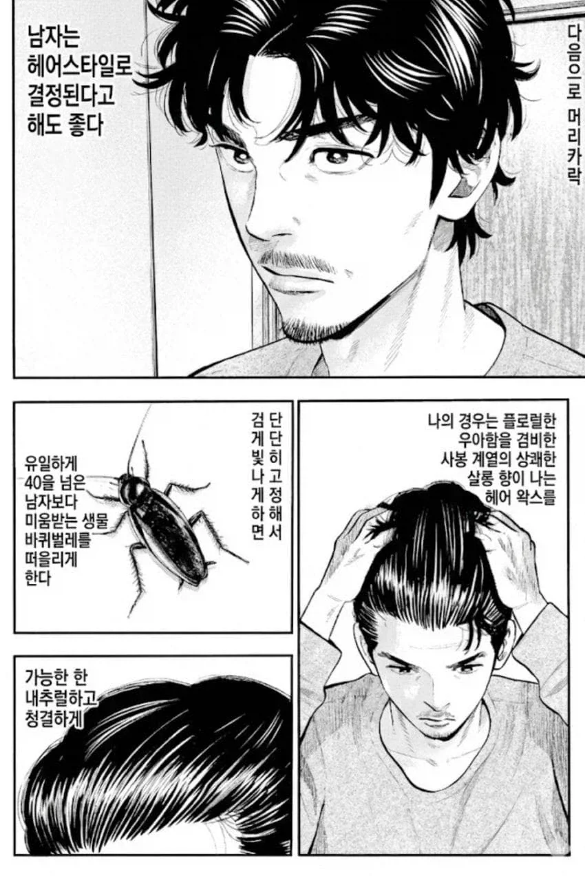 40대 아저씨로 살아남는 만화.manhwa_10.webp