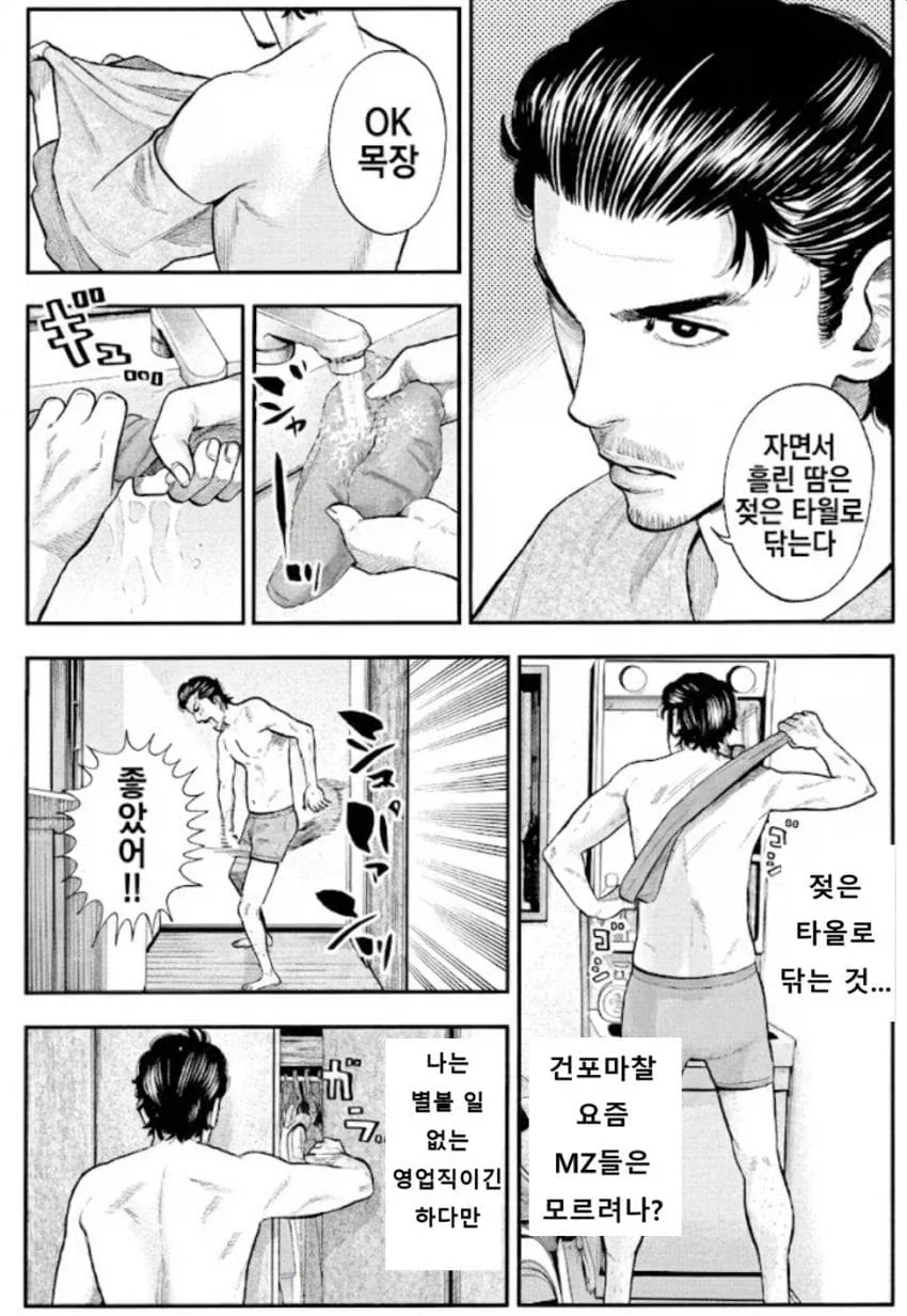 40대 아저씨로 살아남는 만화.manhwa_11.webp