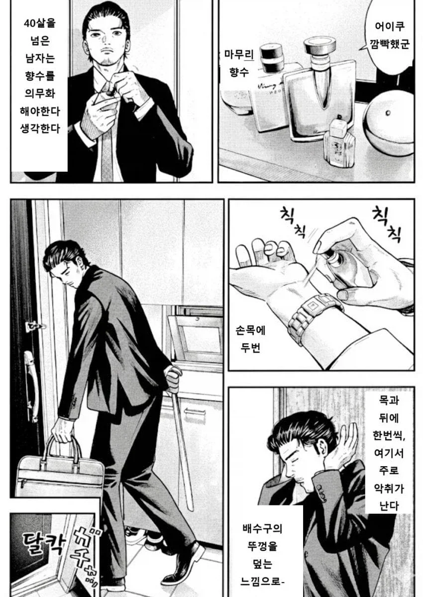 40대 아저씨로 살아남는 만화.manhwa_14.webp