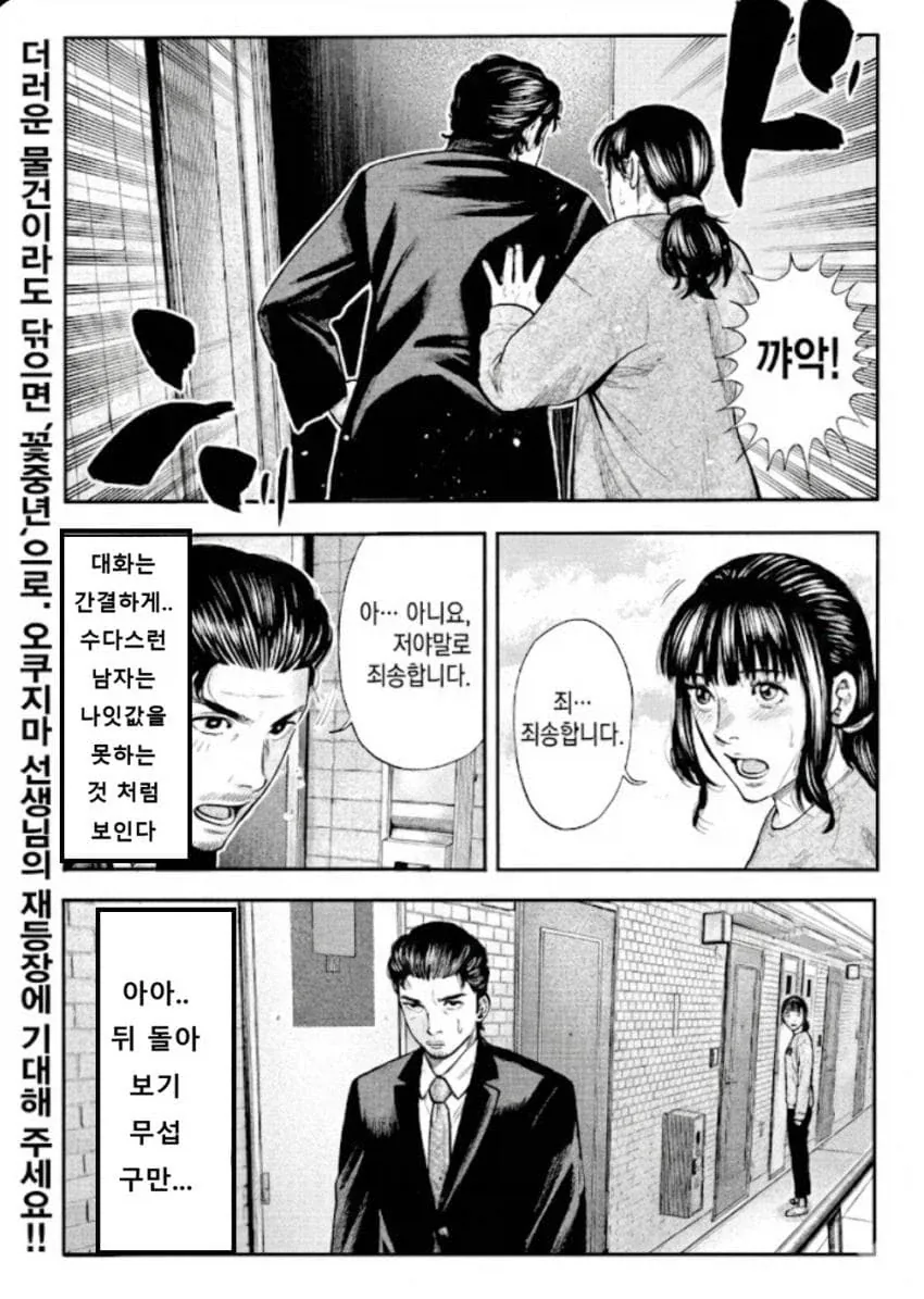 40대 아저씨로 살아남는 만화.manhwa_15.webp