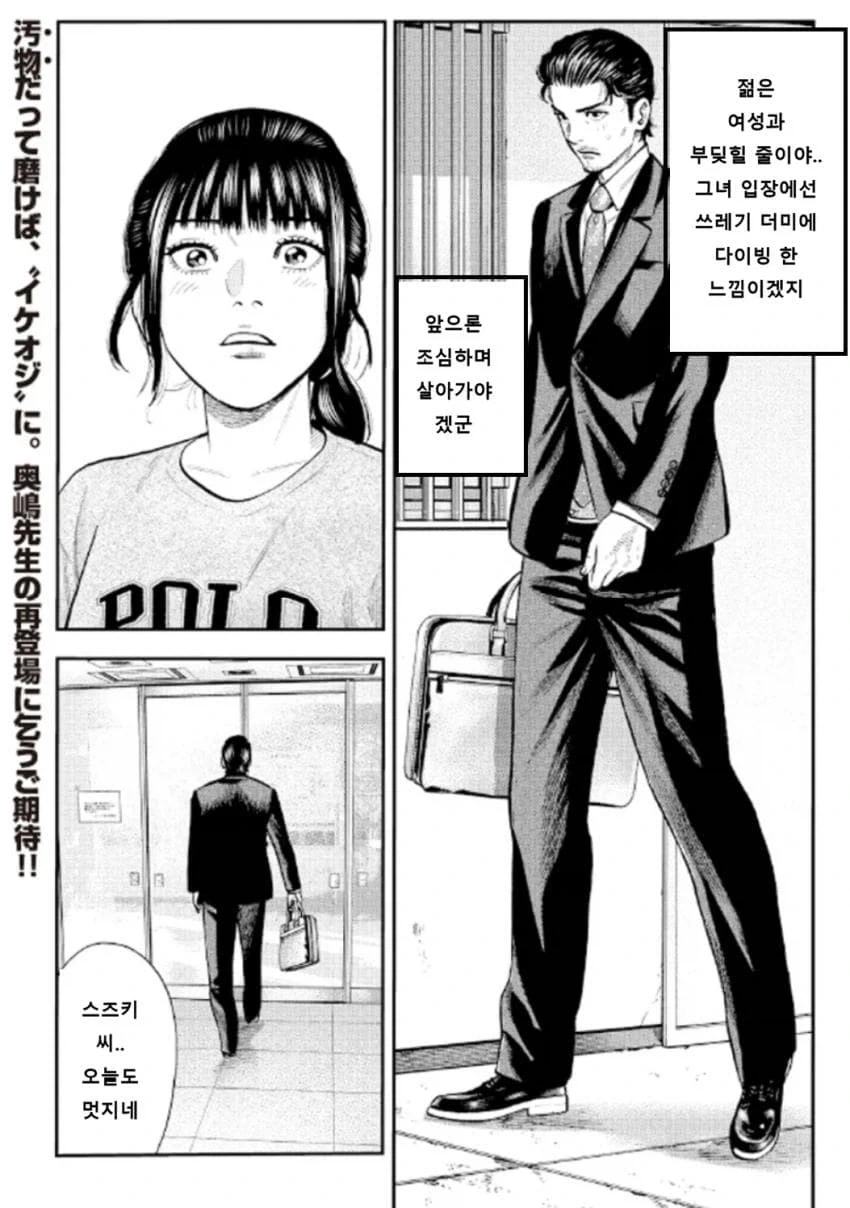 40대 아저씨로 살아남는 만화.manhwa_16.webp