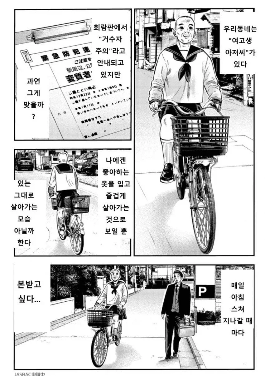 40대 아저씨로 살아남는 만화.manhwa_24.webp