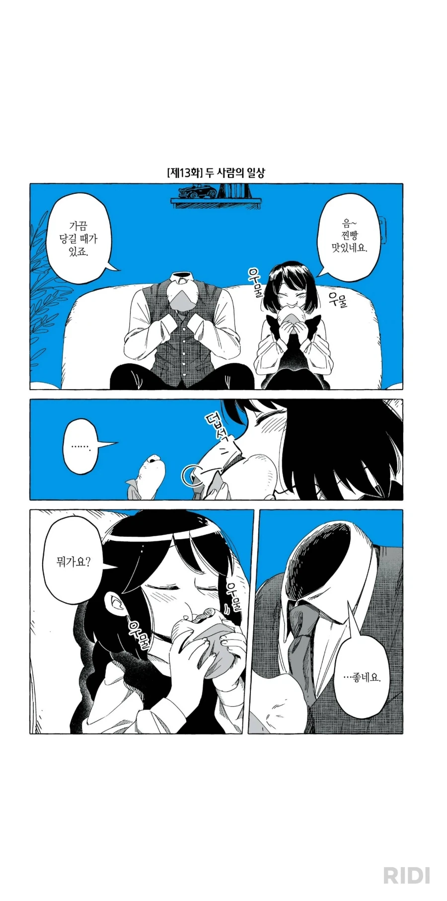 또...또 재미난 망가를 찾아버렸어.._3.webp