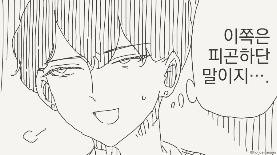 젋은 애랑 기운을 나눠 받는 만화_2.jpg