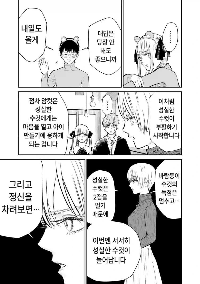 manga_76753678_6114_019.webp