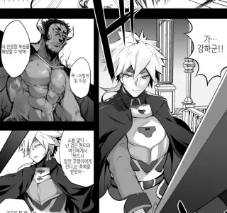 마왕과 용사 Manhwa (약 ㅎㅂ)