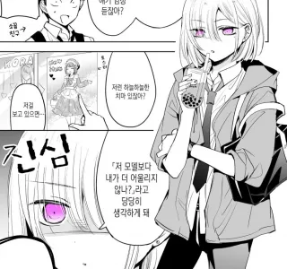 치마를 입어보고 싶은 소꿉친구.manhwa