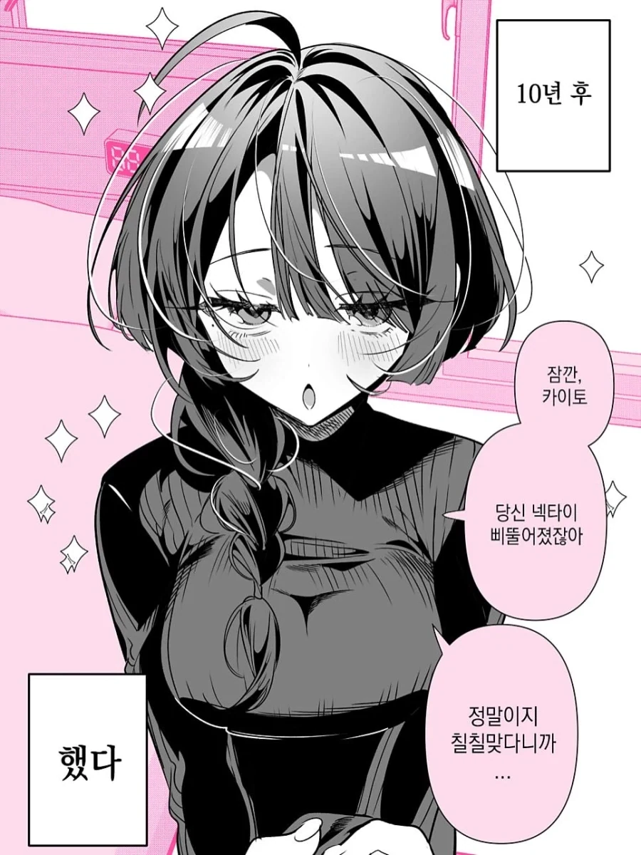 너 넥타이 삐둟어졌잖아 다시 매줄게_2.webp