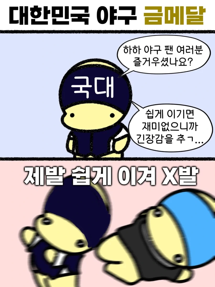 대한민국 야구 금메달~~~_1.webp