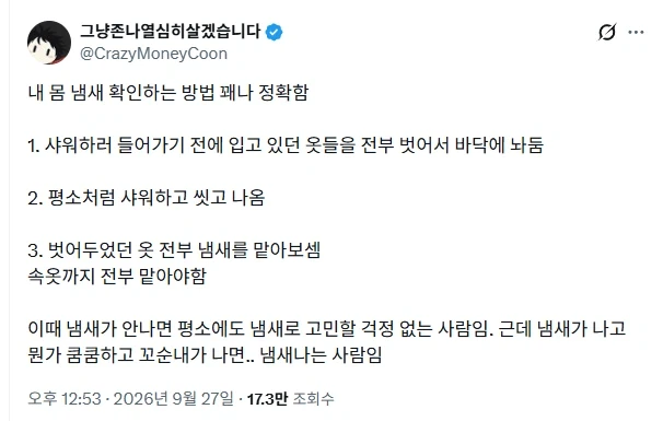 내 몸에서 냄새나는지 확인하는 방법.jpg_1.webp