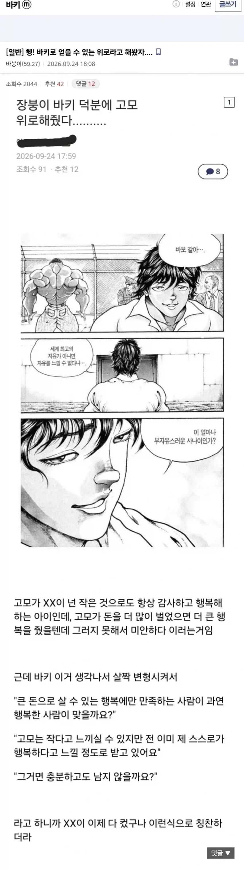 한마 바키가 명절에 유용한 이유.jpg_1.webp