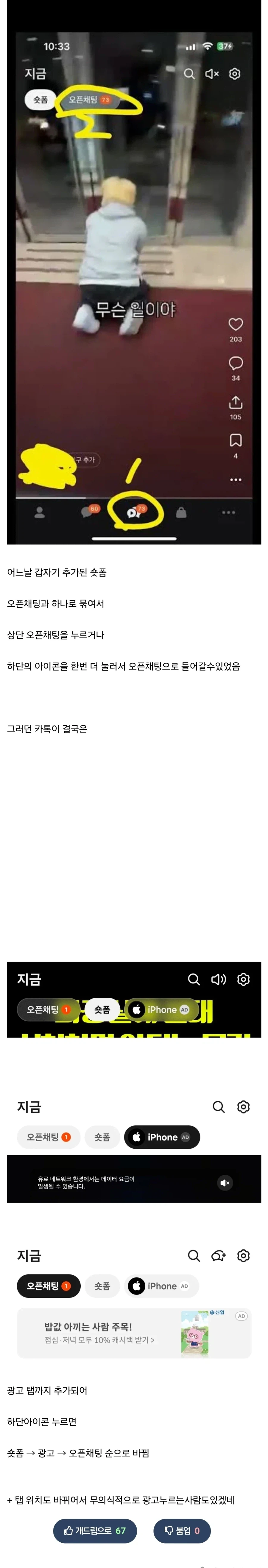 숏폼과 오픈채팅 하나로 묶어놓던 카톡 결국은.._1.webp
