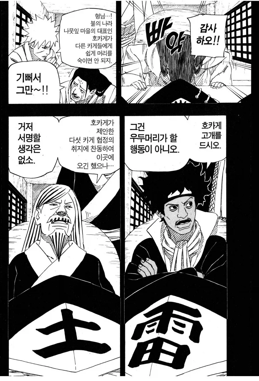 나루토)시카마루가 죽지 않고 살아난 이유_3.webp