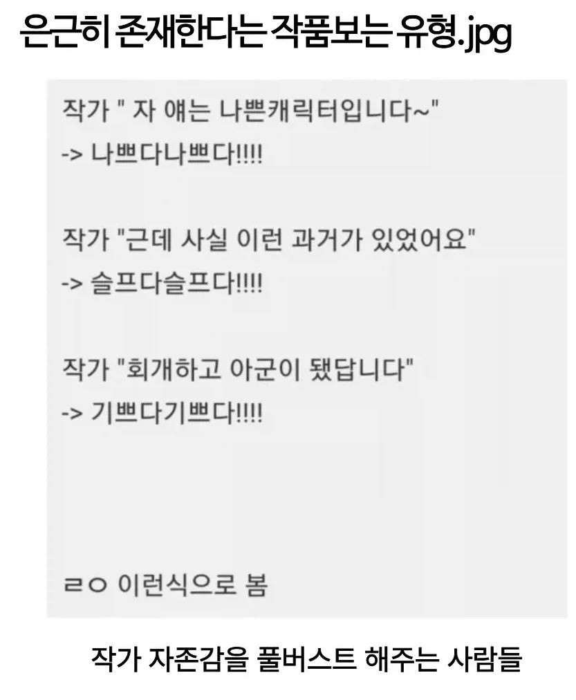 은근히 존재한다는 작품 보는 유형_1.webp