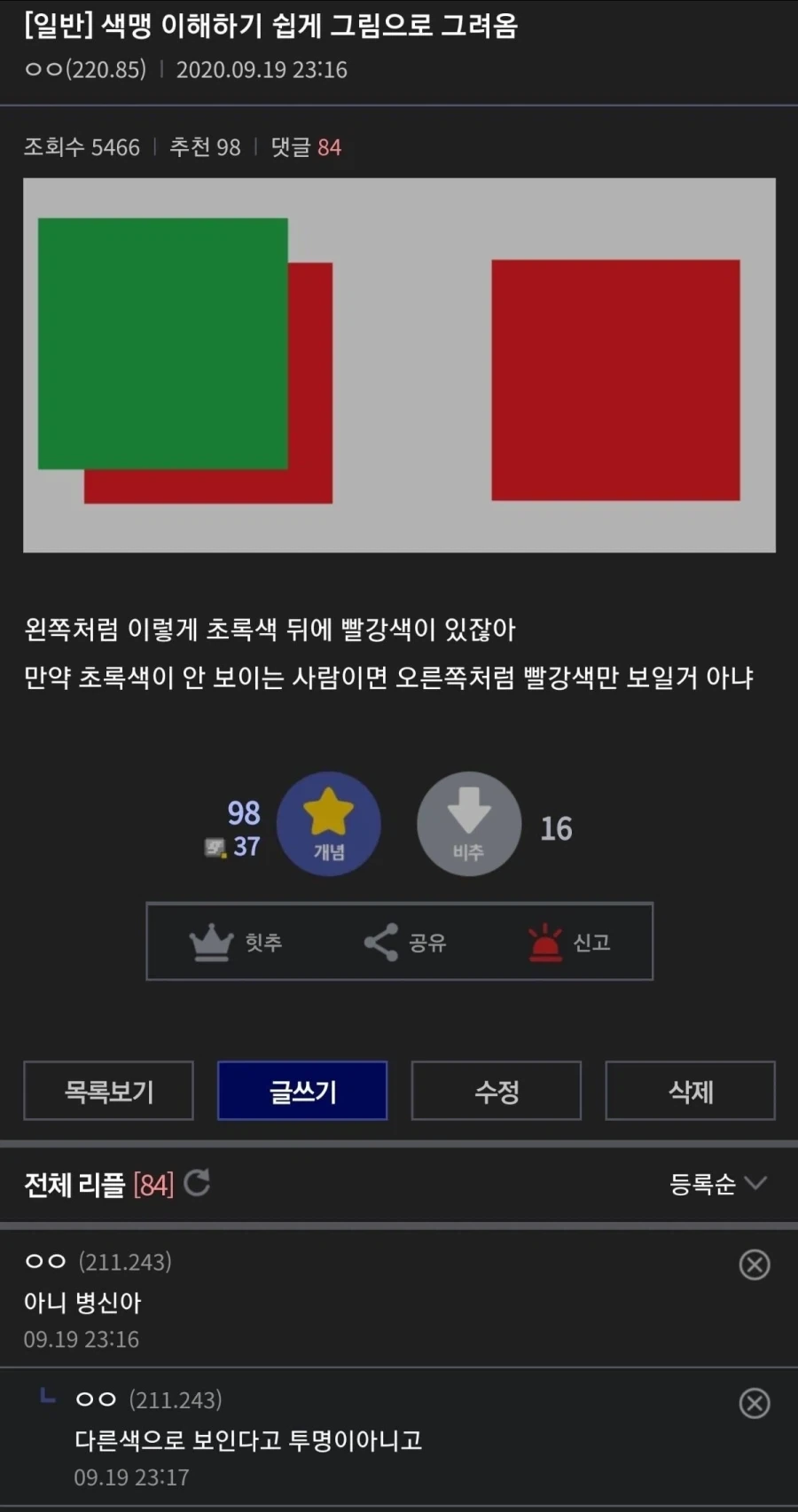 색맹이 부러운 이유_2.webp