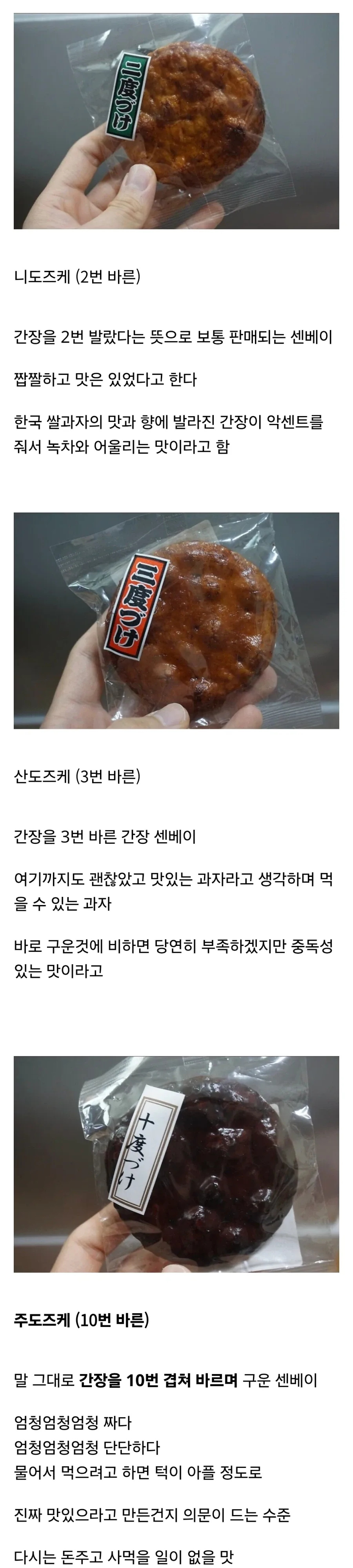 일본의 전통과자 간장맛 센베이(전병) 종류별로 먹어본 사람의 후기.jpg_1.webp