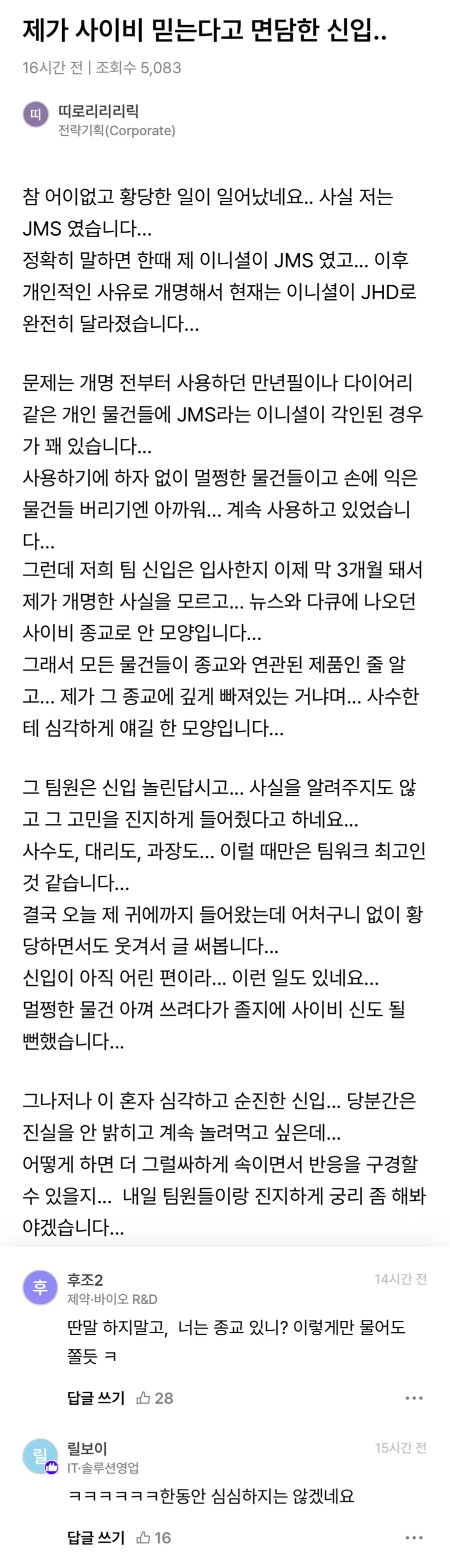 image.png 신입사원이 저를 오해하고 있는것 같습니다.jpg