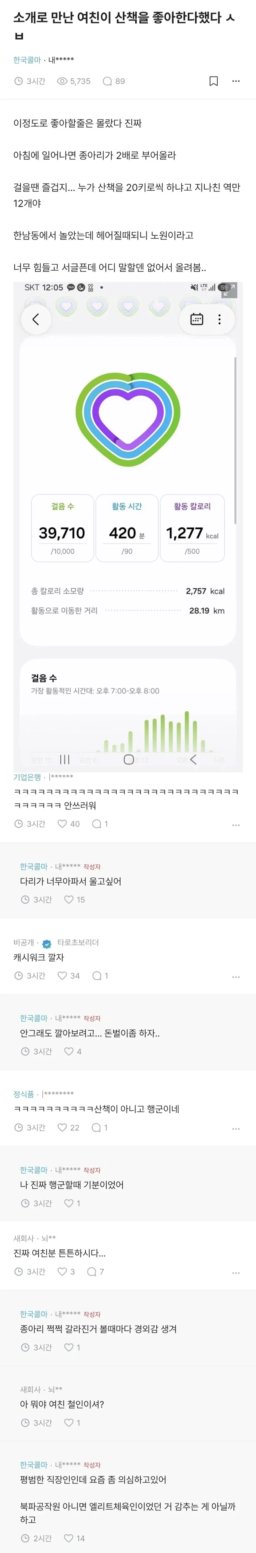 산책 좋아하는 여자친구를 사귄 블라인_1.webp