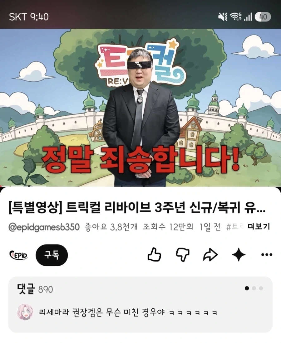트릭컬) 제발 내 알고리즘에 그만 좀 나와 이 집문서 망령아_1.webp