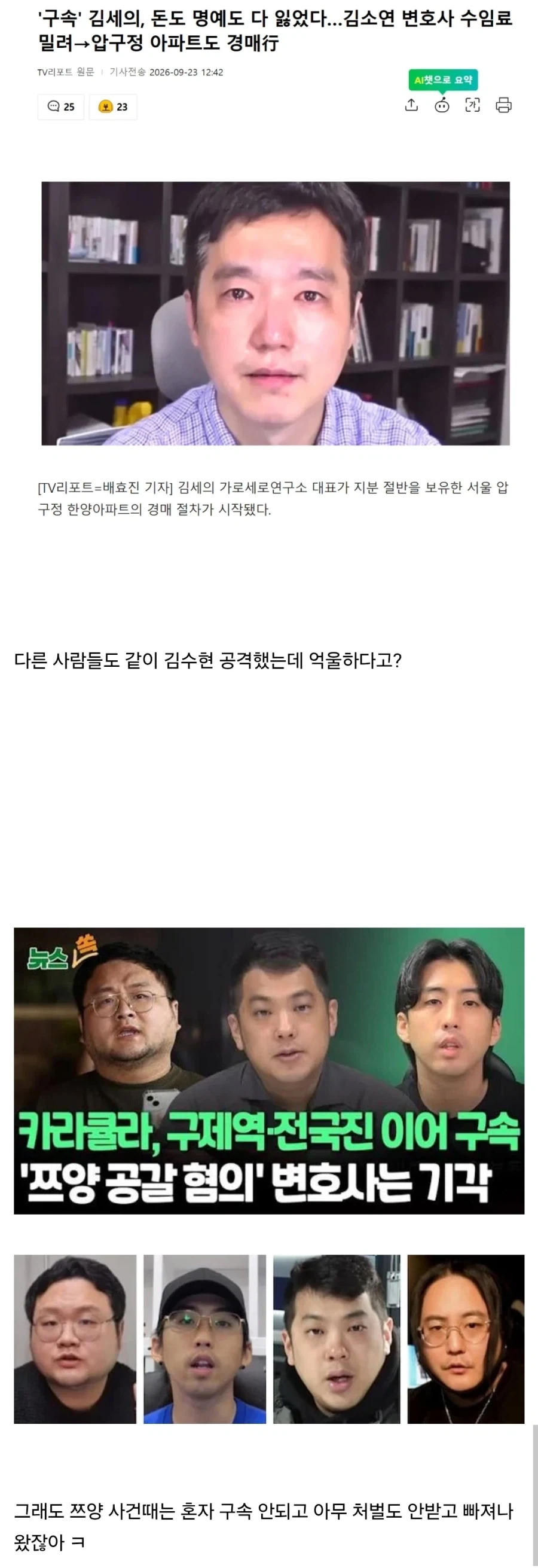 김세의가 김수현 폭로한 사람중에 자기만 구속된걸로 억울해할 필요가 없는 이유_1.webp