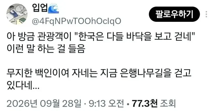 ???:왜 한국인들은 바닥만 보고 걸음?_1.webp