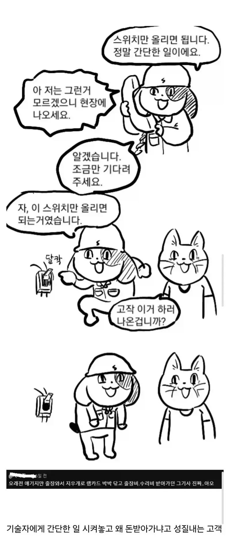 기술직이 힘들고 서러운 이유_1.webp