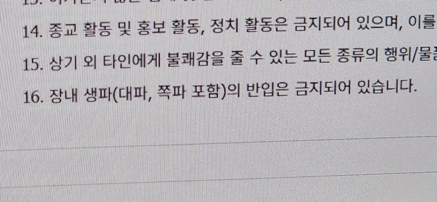 일러페스에 반입 금지라고 하는 물건.jpg_1.webp