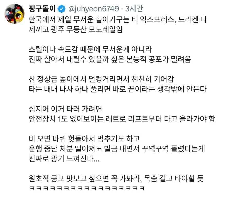 한국에서 가장 무섭다는 놀이기구_1.webp
