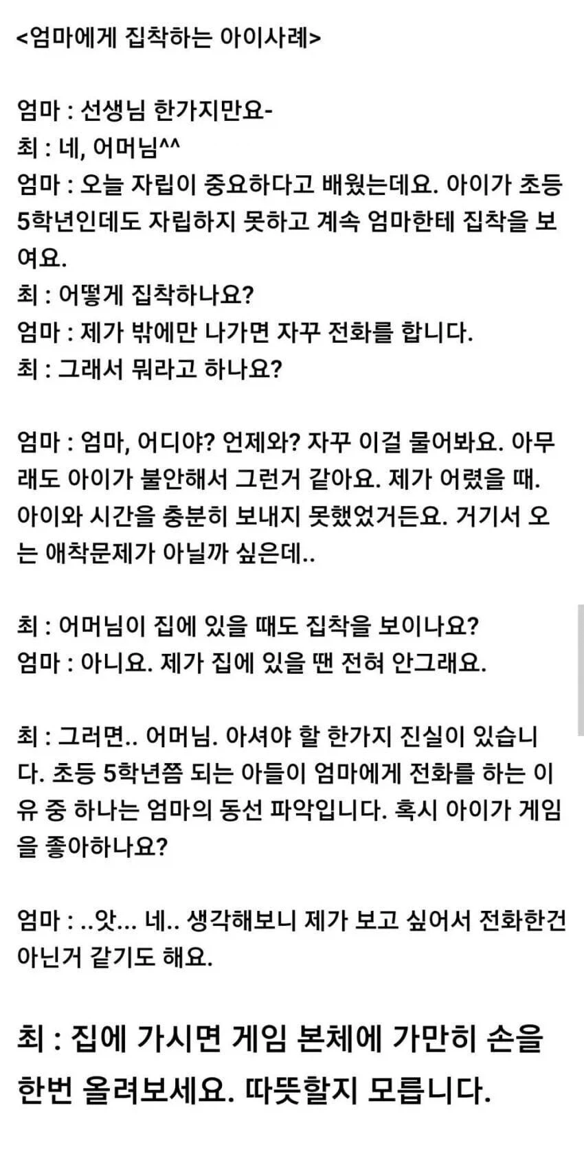 어머님이 아셔야 할