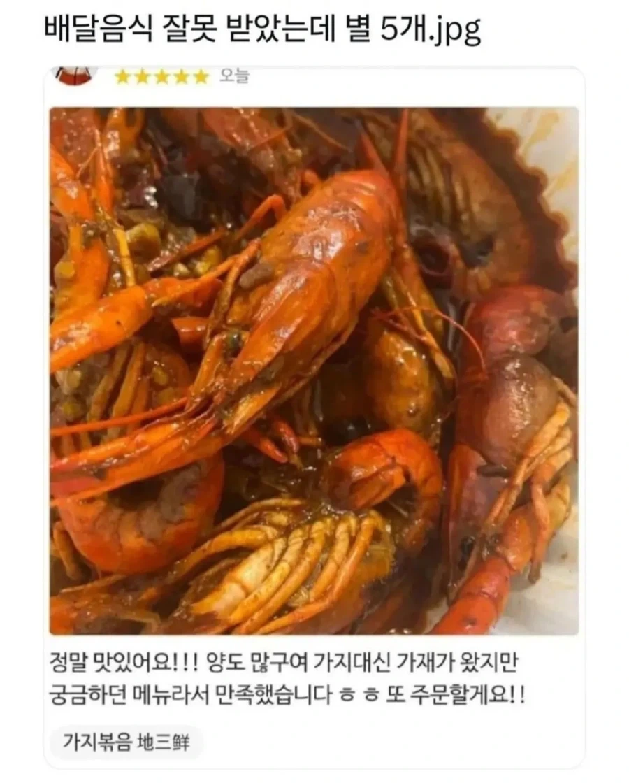 배달음식 잘못 받았는데 별 5개_1.webp