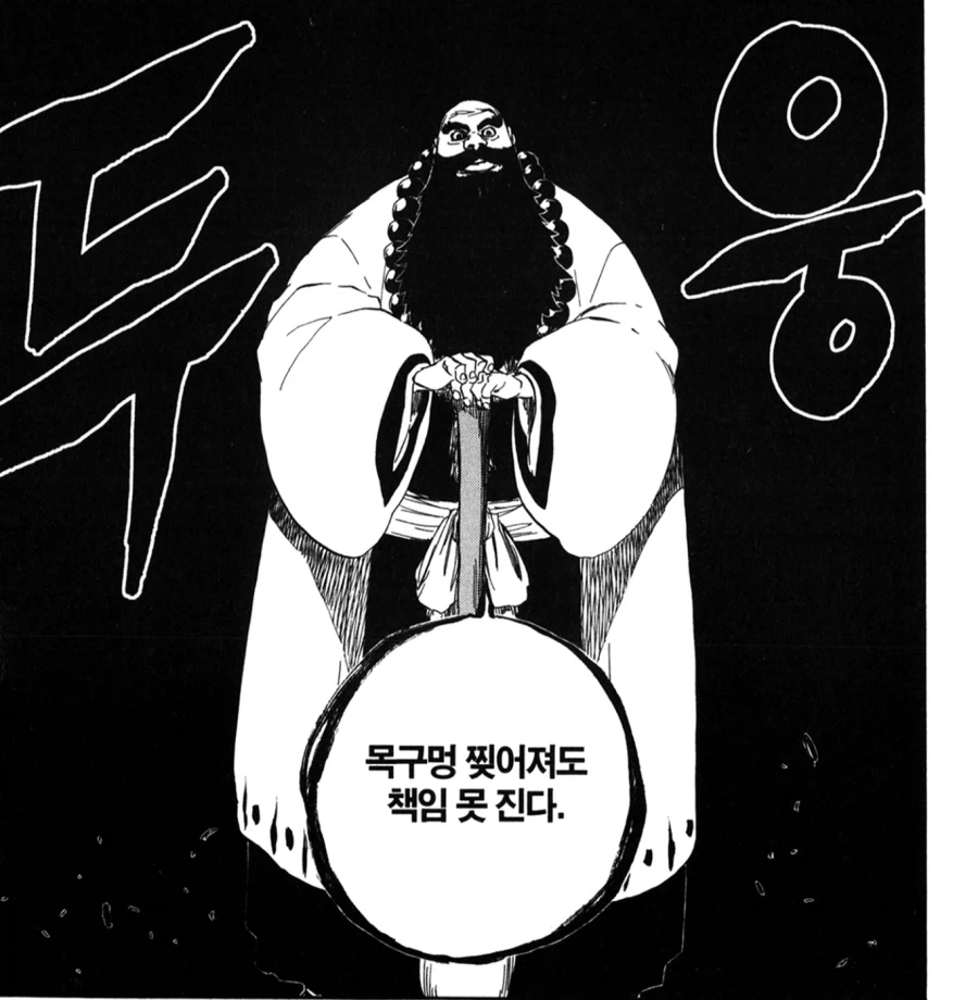 블리치 화내는 포인트가 이상한 새끼_2.webp