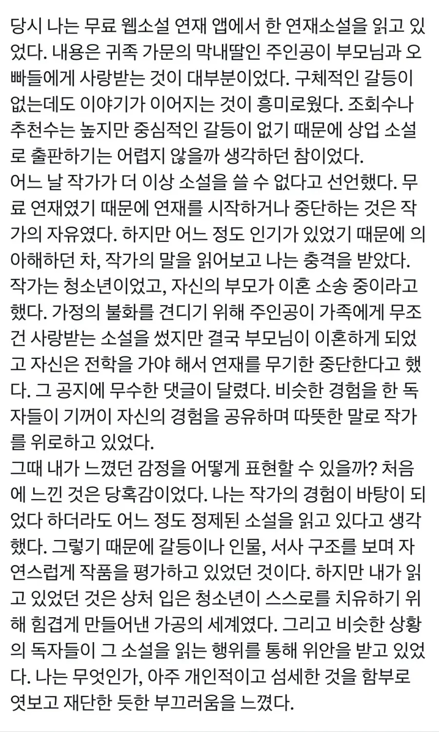 어느 무료 웹소설 연중 이유.jpg_1.webp