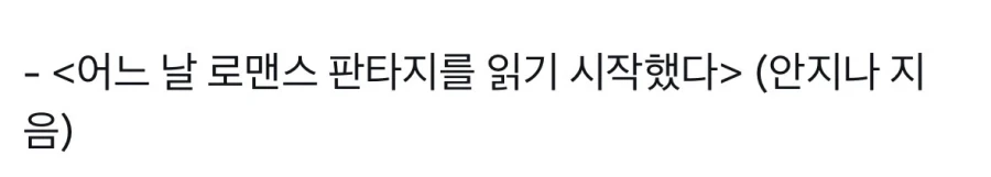 어느 무료 웹소설 연중 이유.jpg_2.webp