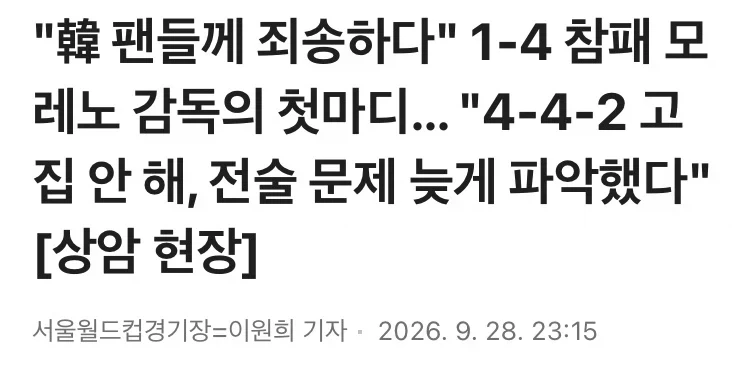 모레노 대응이 늦어졌다 사과_1.webp