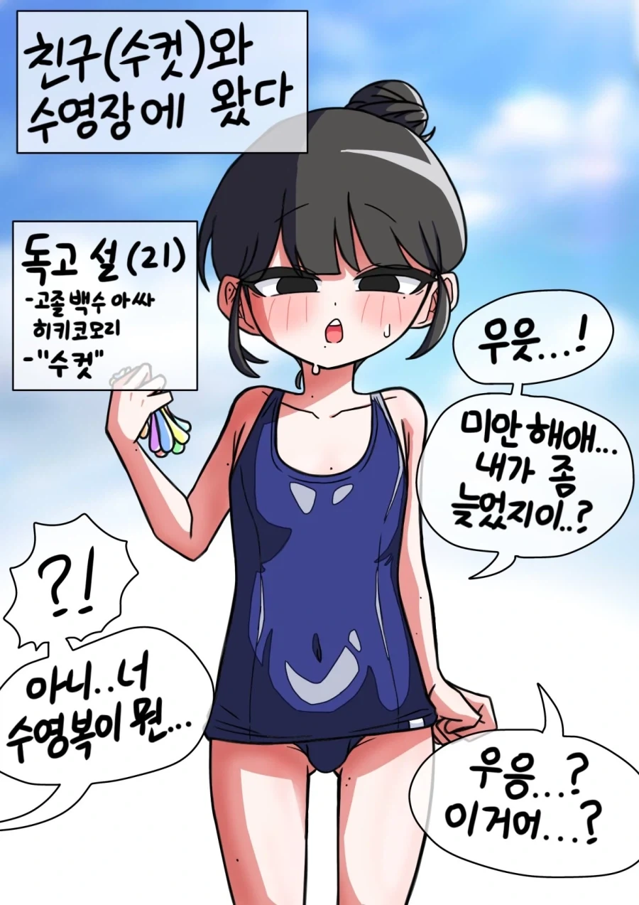 히키코모리 친구땜애 XX 발기할뻔한 친구_1.webp