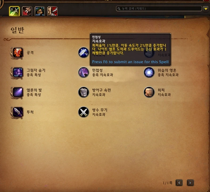 와우) 포에버) 종족특성 케릭 만들때는 없던 문구가 있네_1.webp