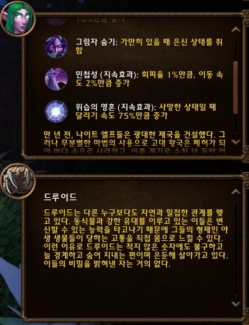 와우) 포에버) 종족특성 케릭 만들때는 없던 문구가 있네_2.webp