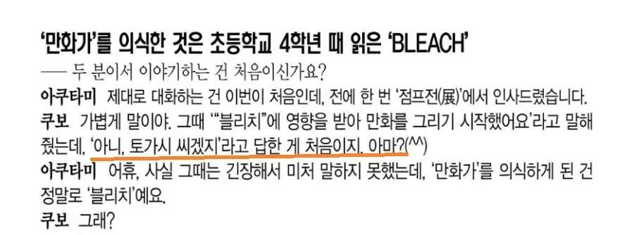 주술회전 작가 게게 대하는 블리치 작가 쿠보의 변화_2.webp