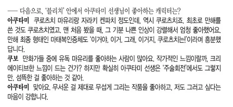 주술회전 작가 게게 대하는 블리치 작가 쿠보의 변화_4.webp