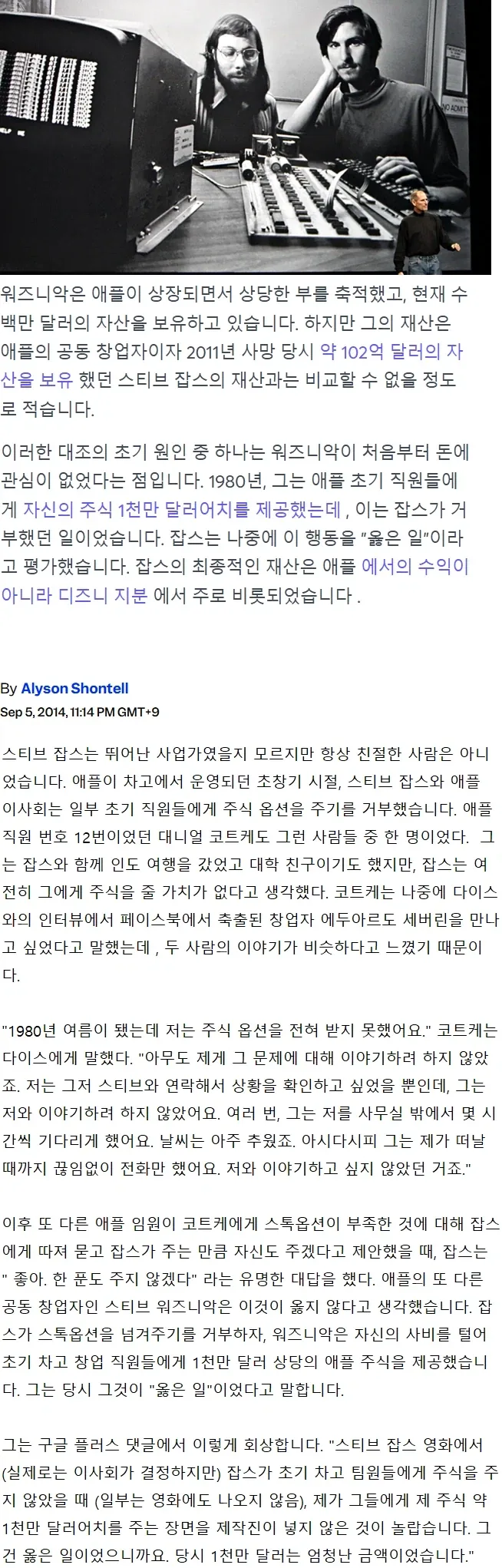스티브 잡스와 다른 선택을 한 스티브 워즈니악_1.webp