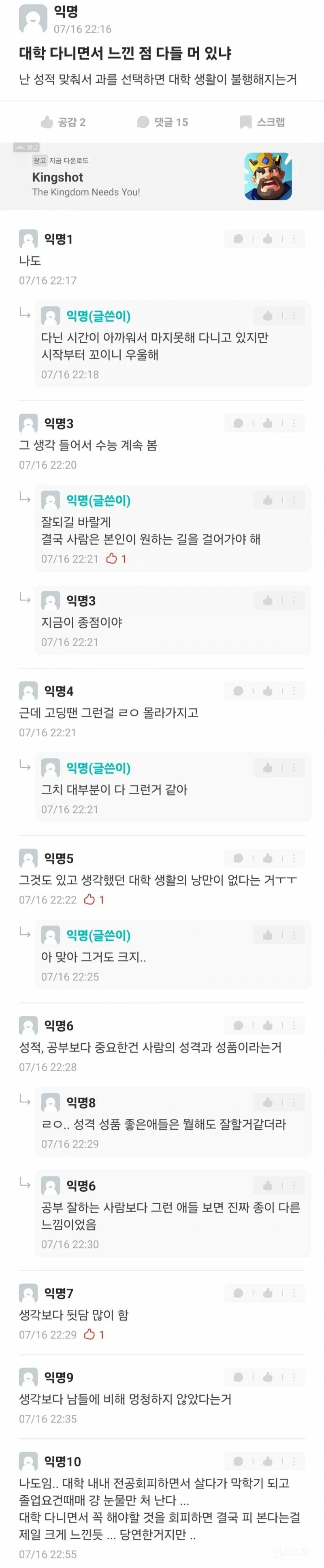 대학 다니면서 느낀 점 다들 머 있냐.jpg_1.webp
