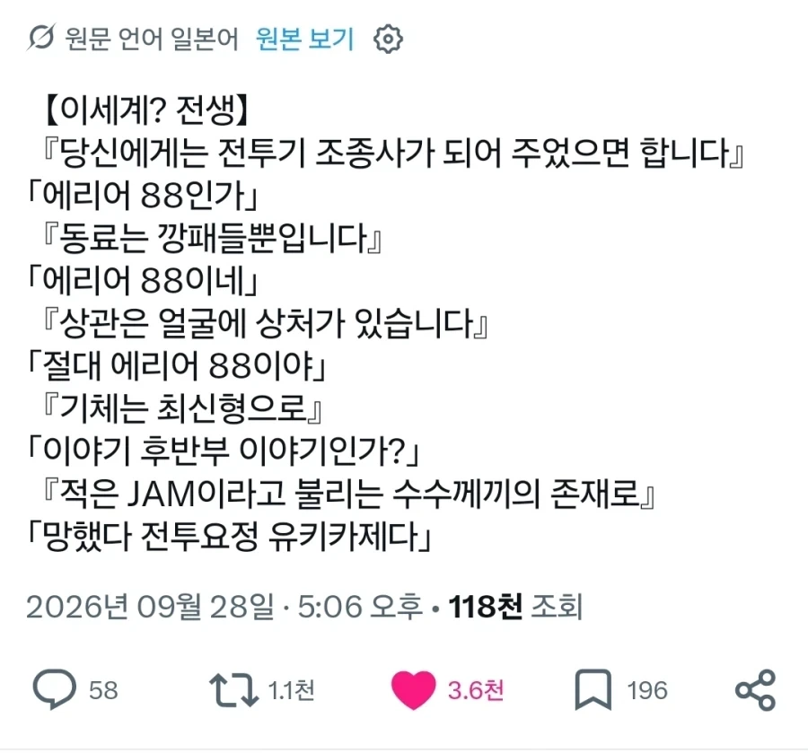 전투기가 있는 이세계(?) 전생.x_1.webp