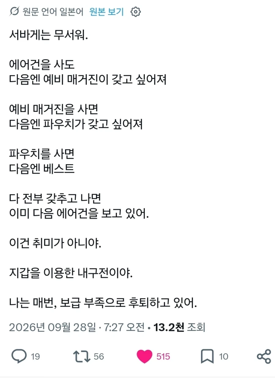 사실 서바이벌 게임뿐 아니라 모든 취미에 통하는 말.x_1.webp