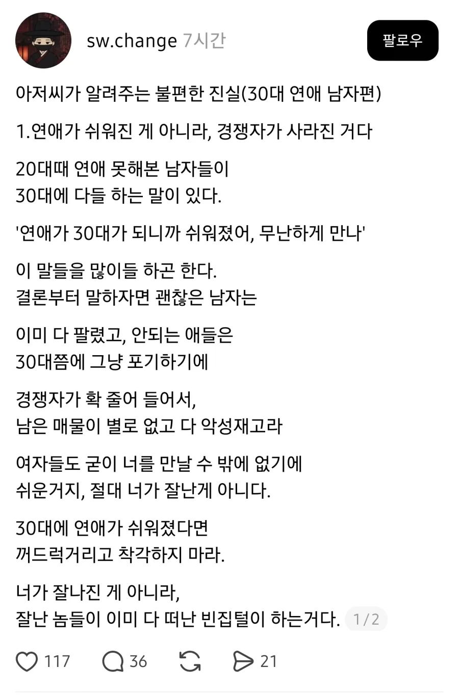 아저씨☆☞☜◎⊙가 알려주는 불편한⊙_⊙진실_1.webp