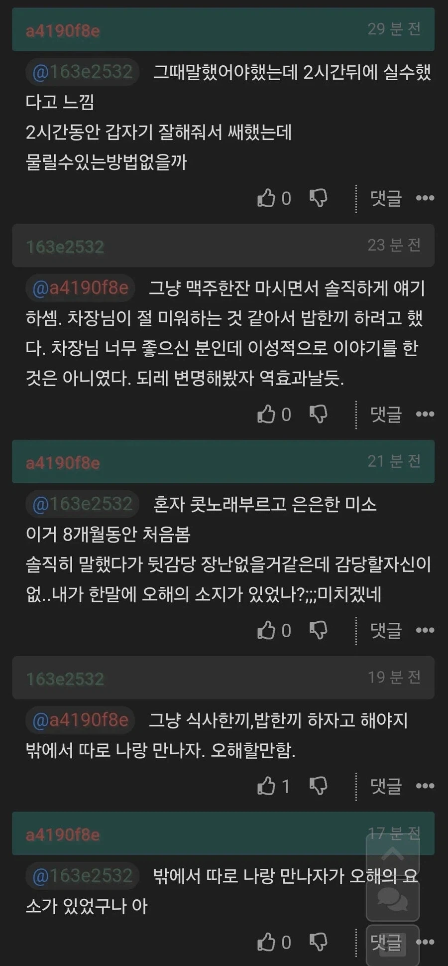 37살 여자상사에게 말 실수해서 큰일난사람 후기_1.webp